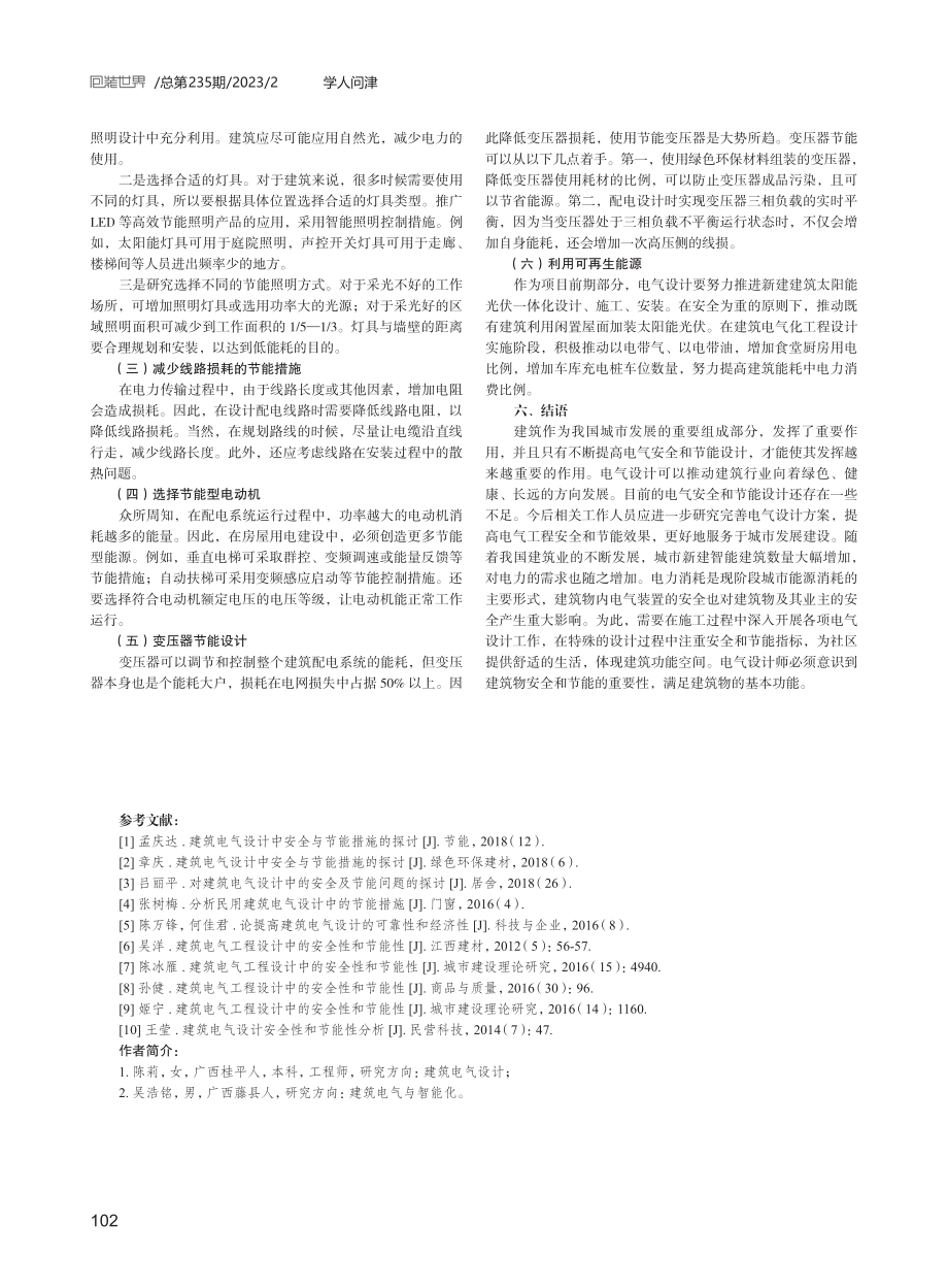 浅析建筑电气安全节能设计.pdf_第3页