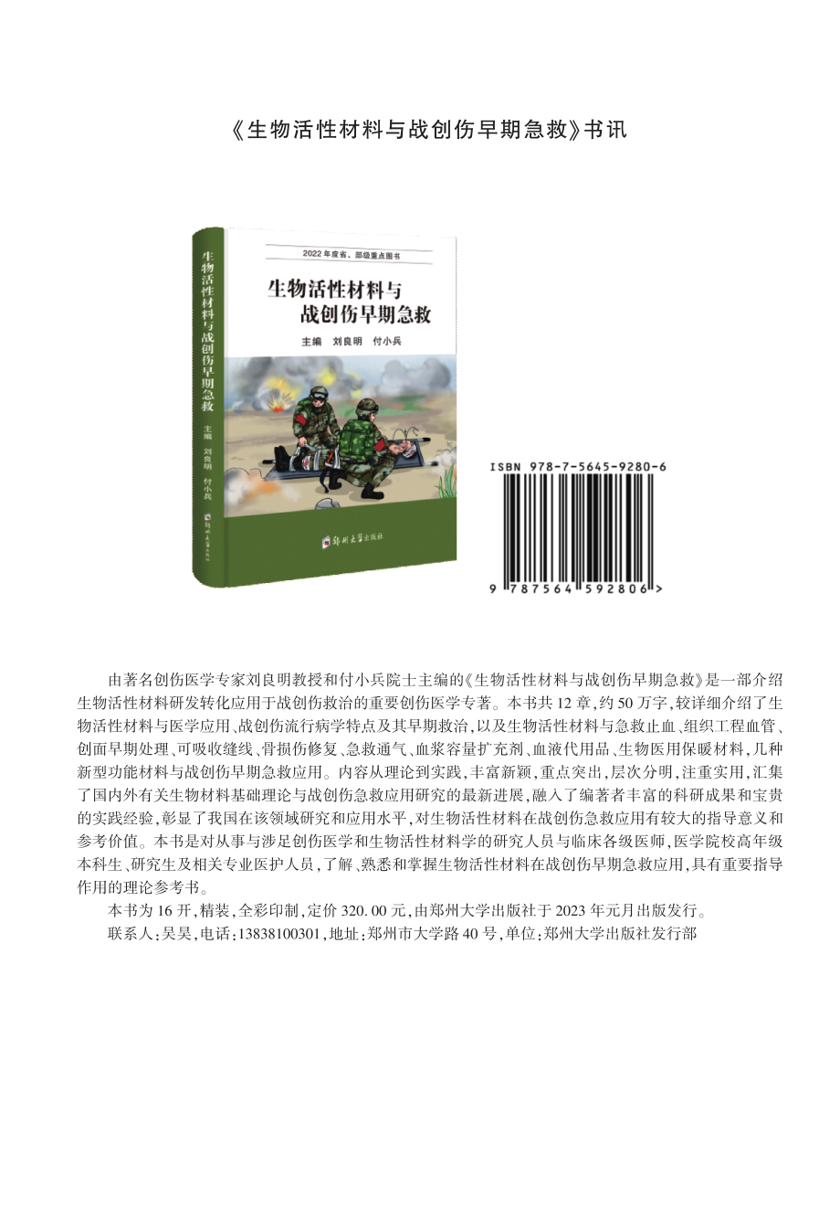 《生物活性材料与战创伤早期急救》书讯.pdf_第1页