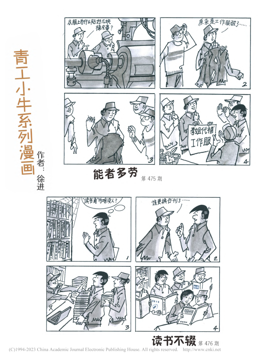 青工小牛系列漫画_徐进.pdf_第1页