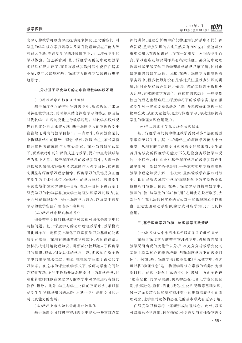 基于深度学习的初中物理教学实践策略.pdf_第2页