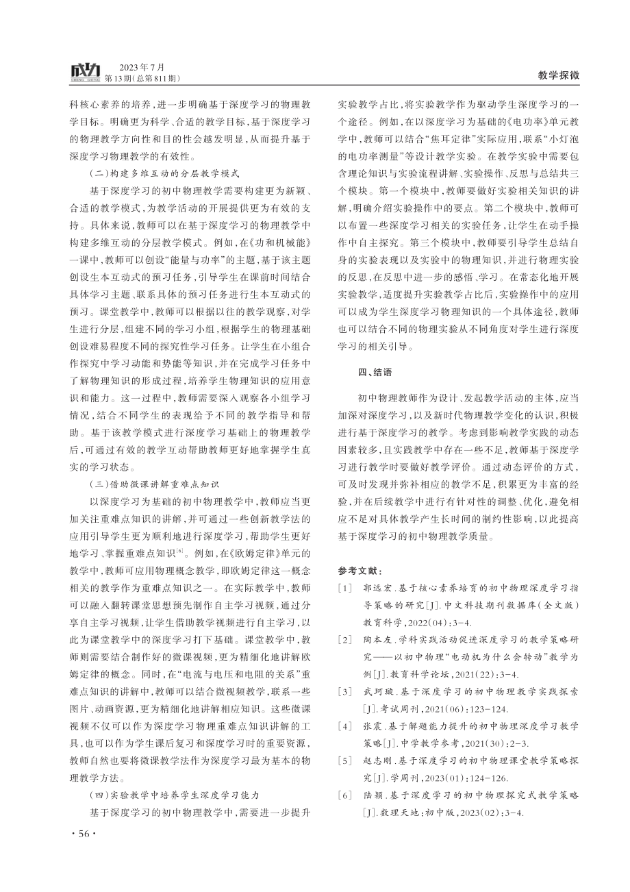 基于深度学习的初中物理教学实践策略.pdf_第3页