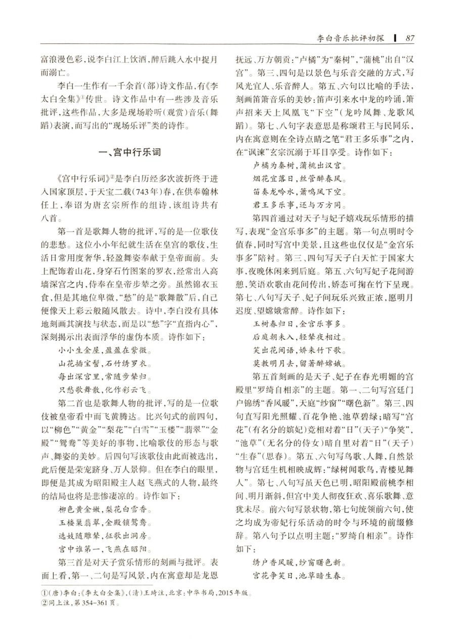 李白音乐批评初探.pdf_第2页