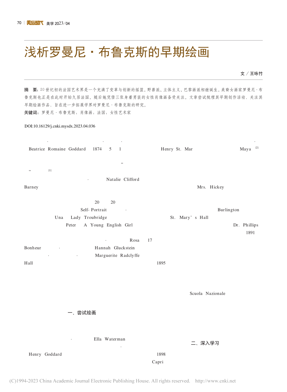 浅析罗曼尼·布鲁克斯的早期绘画_王咏竹.pdf_第1页