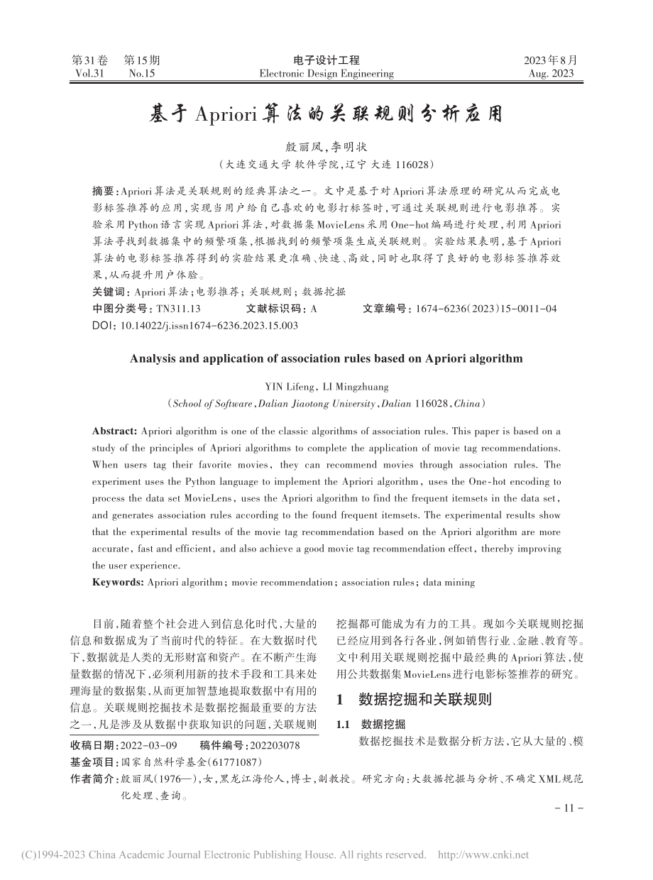 基于Apriori算法的关联规则分析应用_殷丽凤.pdf_第1页