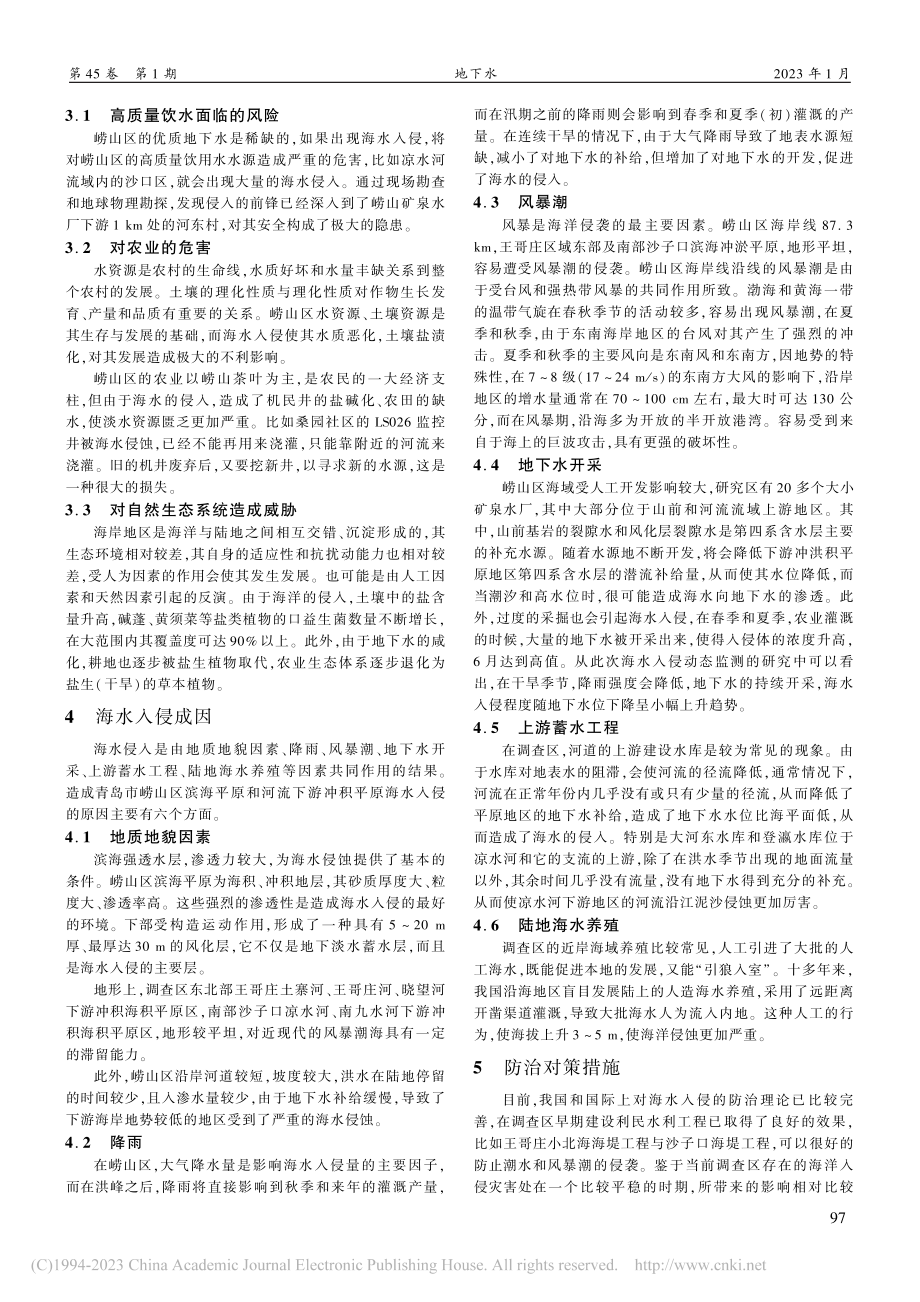 青岛市崂山区海水入侵现状分析及防治措施探讨_刚什婷.pdf_第3页