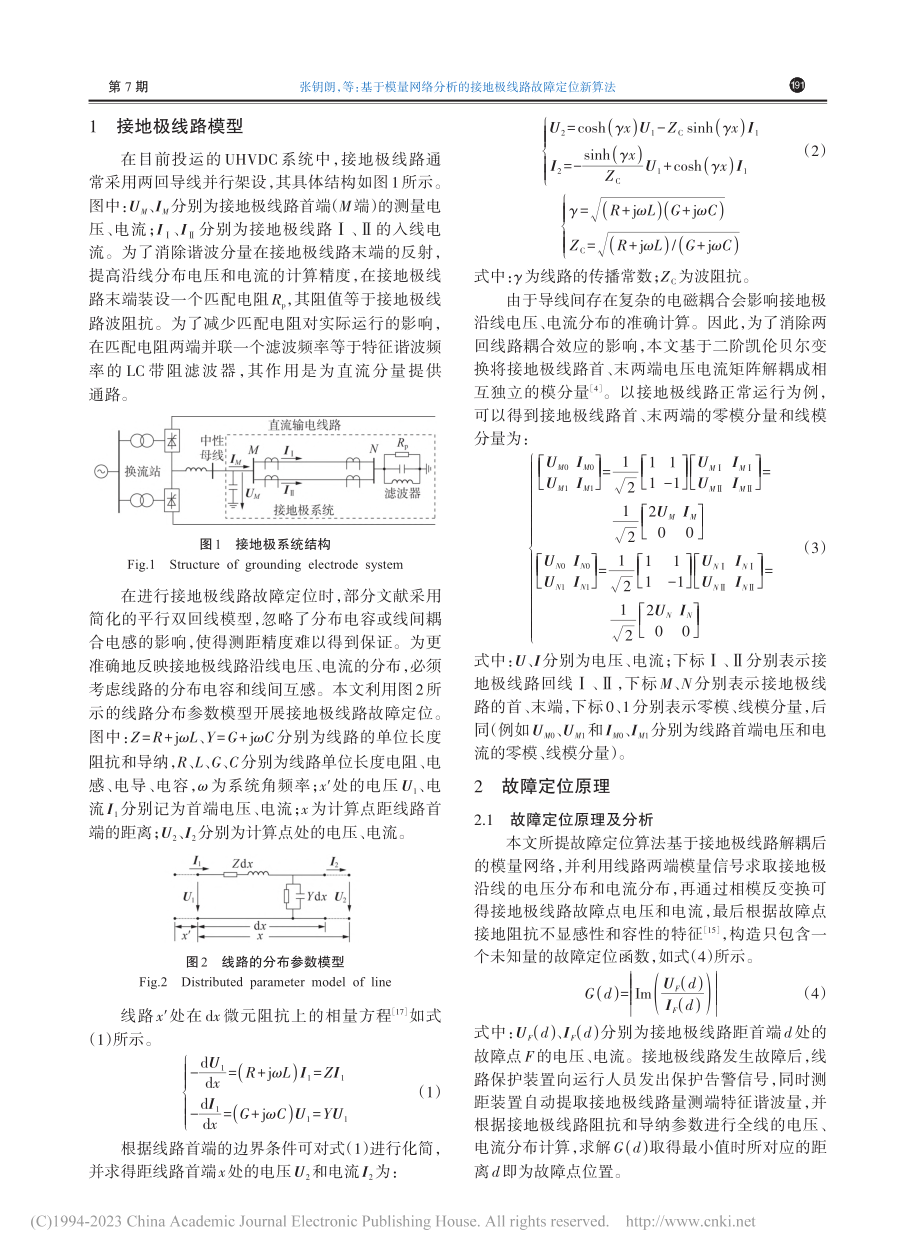 基于模量网络分析的接地极线路故障定位新算法_张钥朗.pdf_第2页