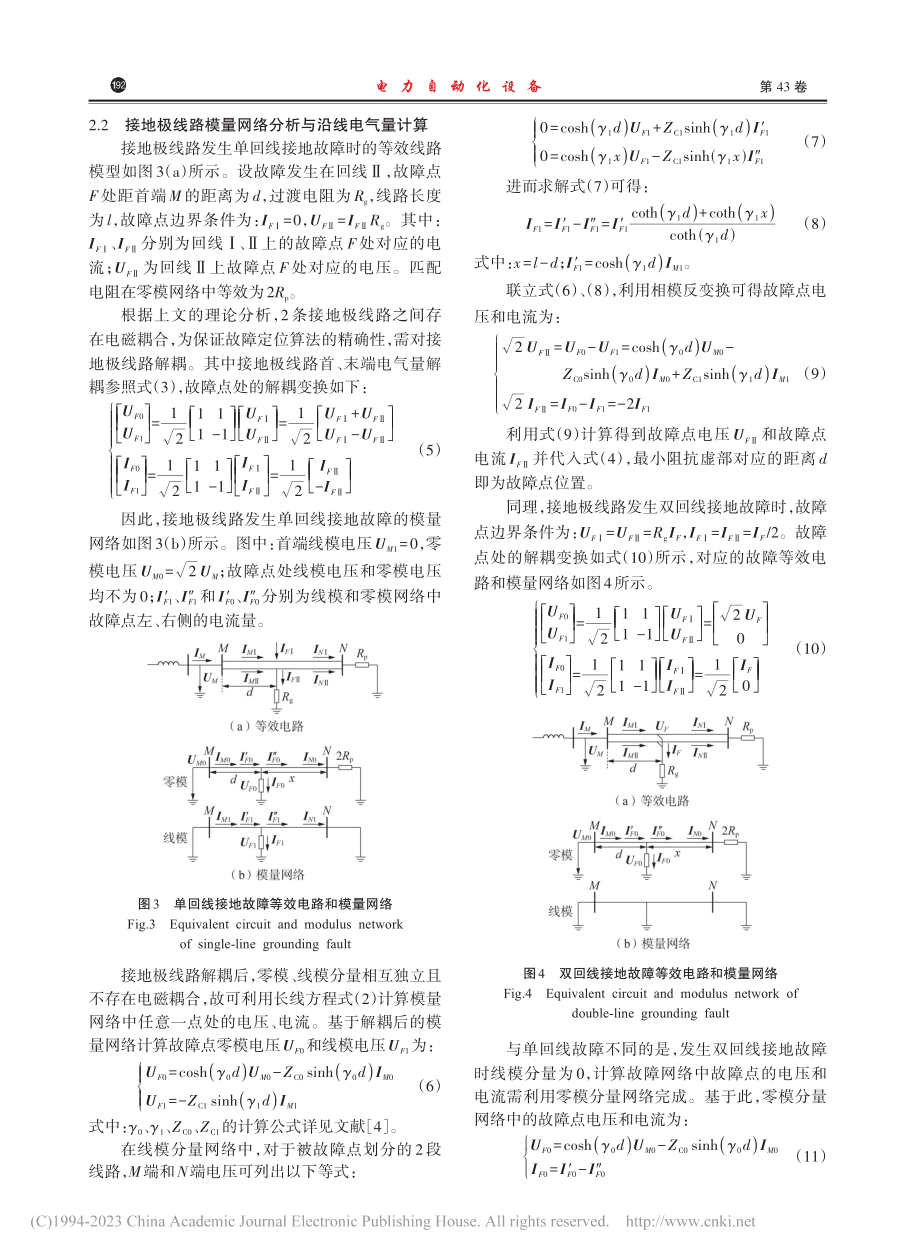 基于模量网络分析的接地极线路故障定位新算法_张钥朗.pdf_第3页