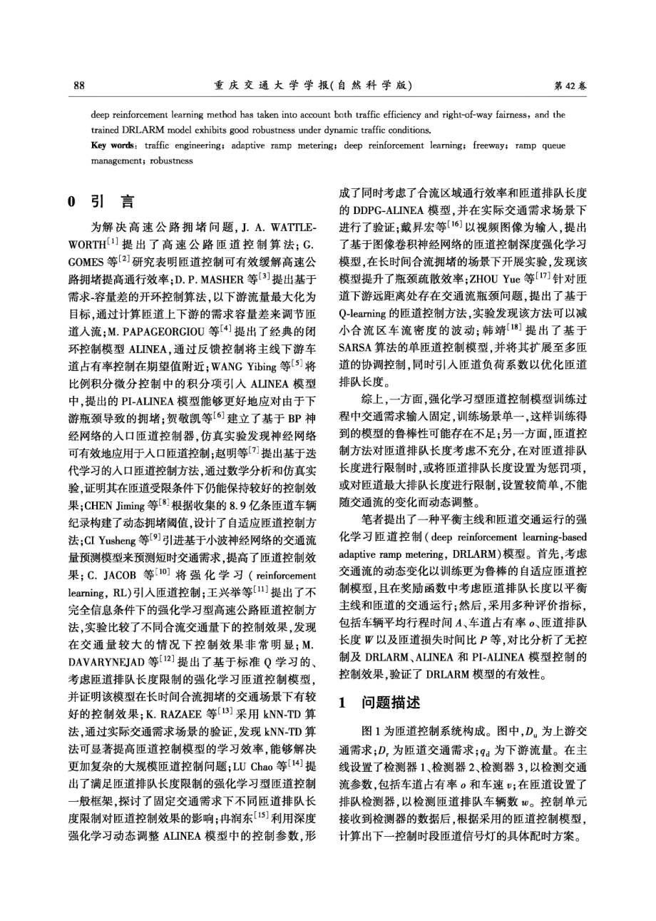 平衡主线和匝道交通运行的强化学习型匝道控制研究.pdf_第2页