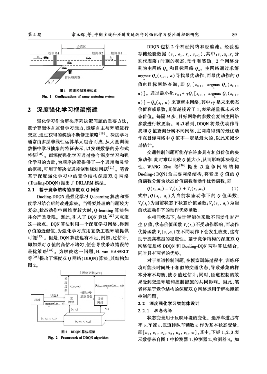 平衡主线和匝道交通运行的强化学习型匝道控制研究.pdf_第3页