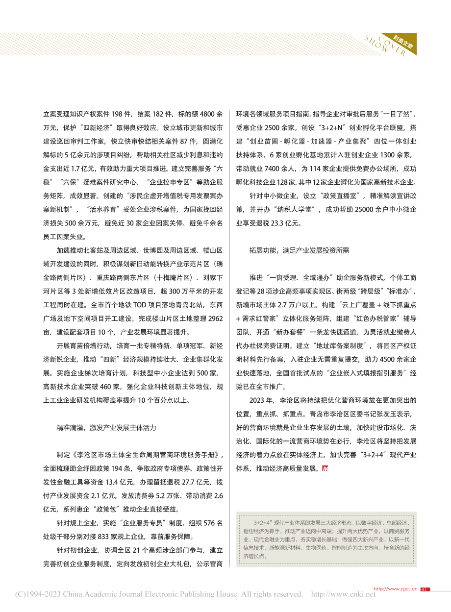 青岛市李沧区_精准发力“3...商环境推动现代产业体系建设.pdf_第2页