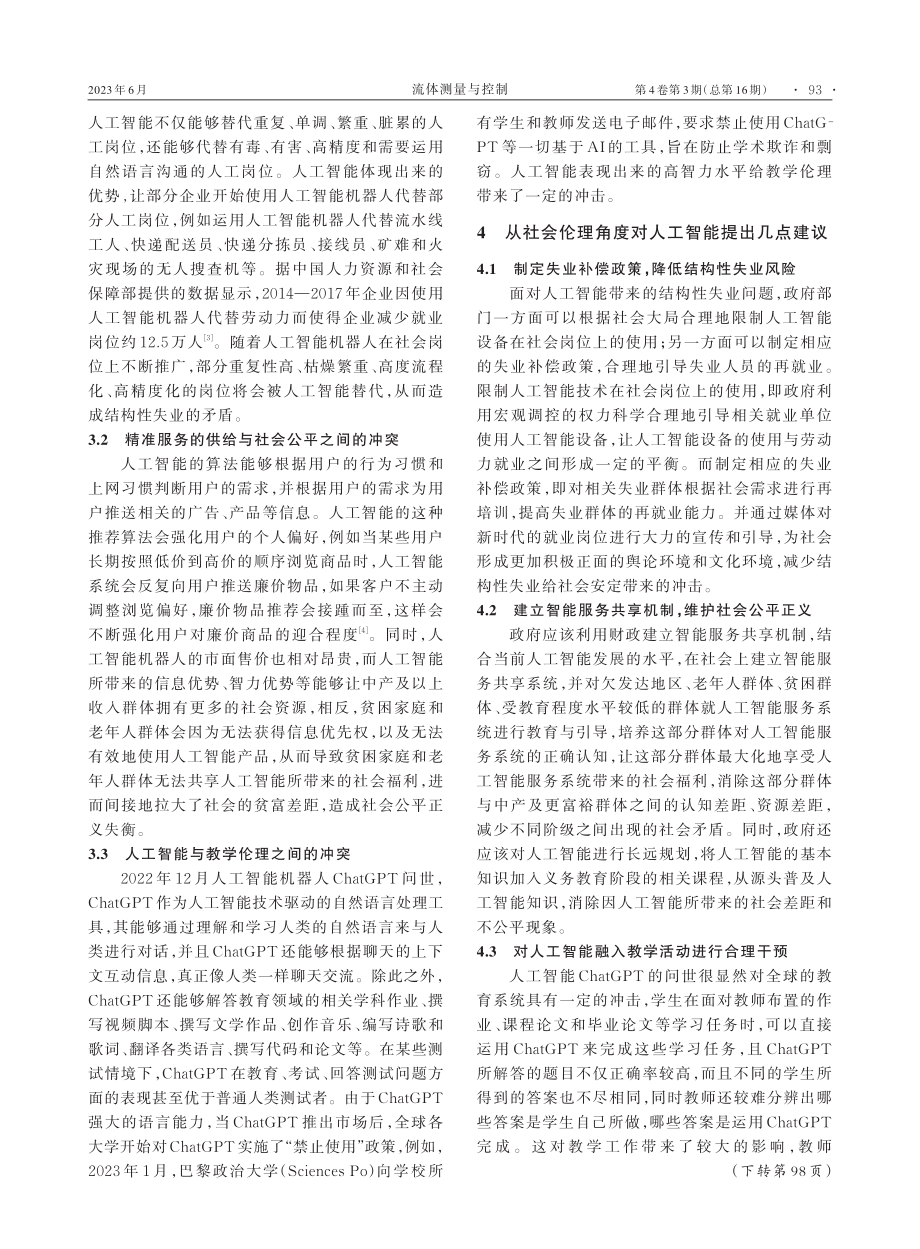 人工智能的迅速发展和社会伦理的冲突_秦茗.pdf_第2页