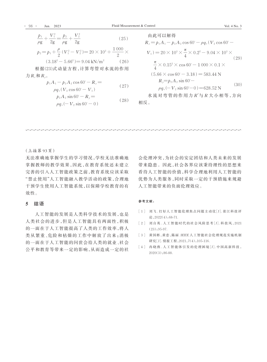 人工智能的迅速发展和社会伦理的冲突_秦茗.pdf_第3页