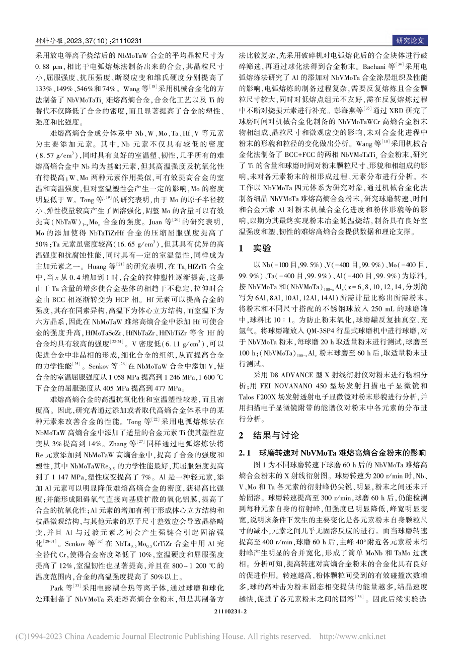 球磨工艺和合金元素Al对机...MoTa高熵合金粉末的影响_常杜娟.pdf_第2页