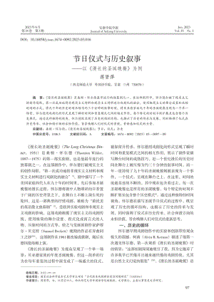 节日仪式与历史叙事——以《漫长的圣诞晚餐》为例.pdf