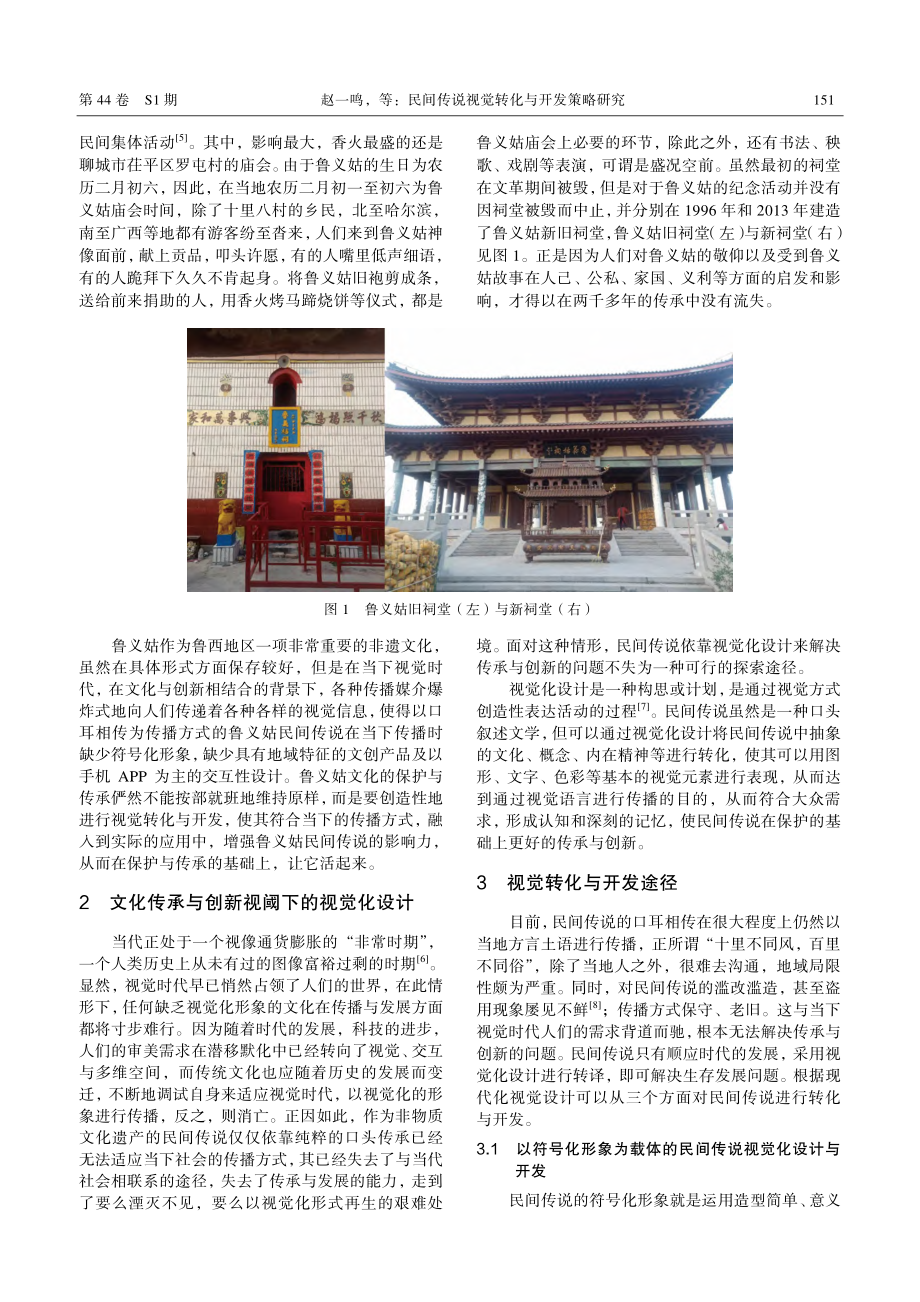 民间传说视觉转化与开发策略研究.pdf_第2页