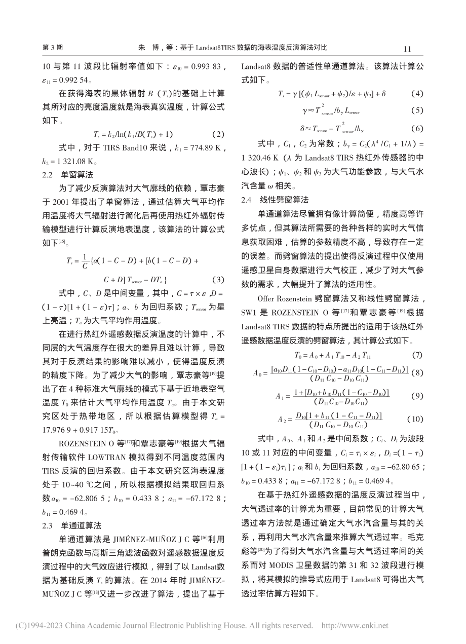 基于Landsat8_TI...数据的海表温度反演算法对比_朱博.pdf_第3页