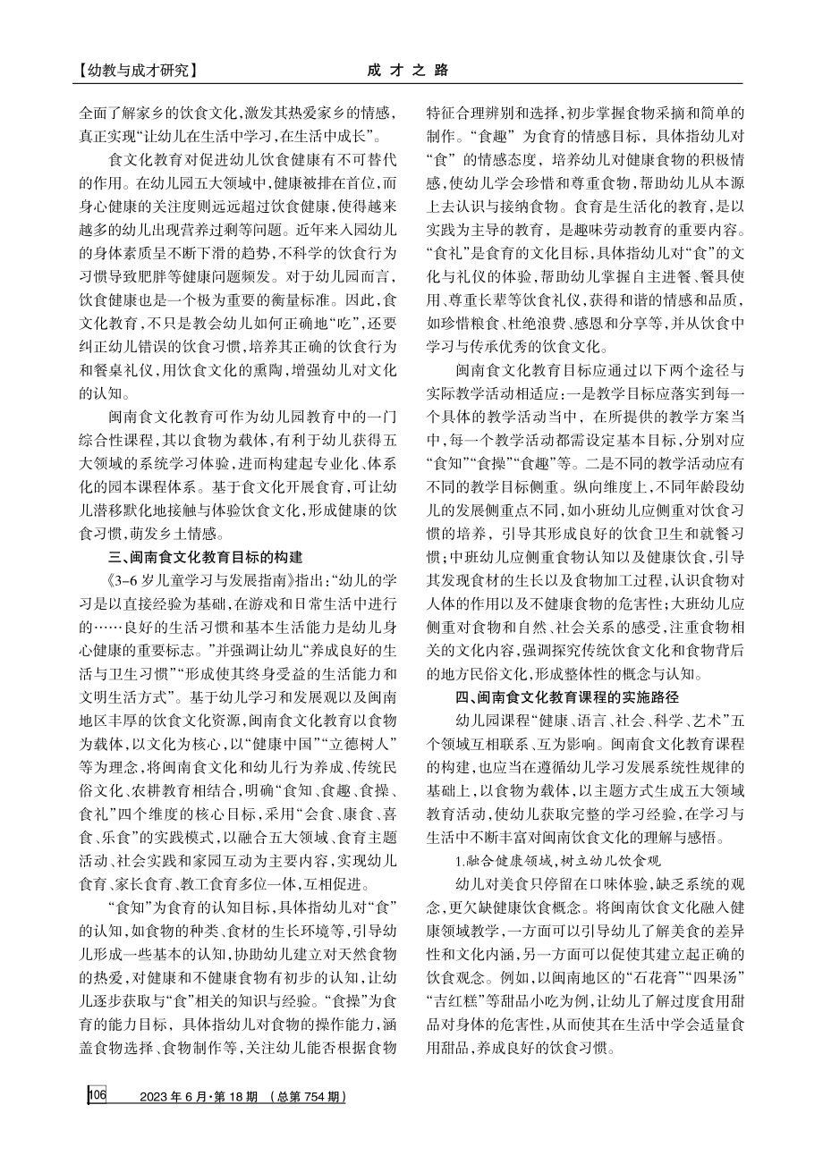 闽南食文化教育在幼儿园中的实施研究.pdf_第2页