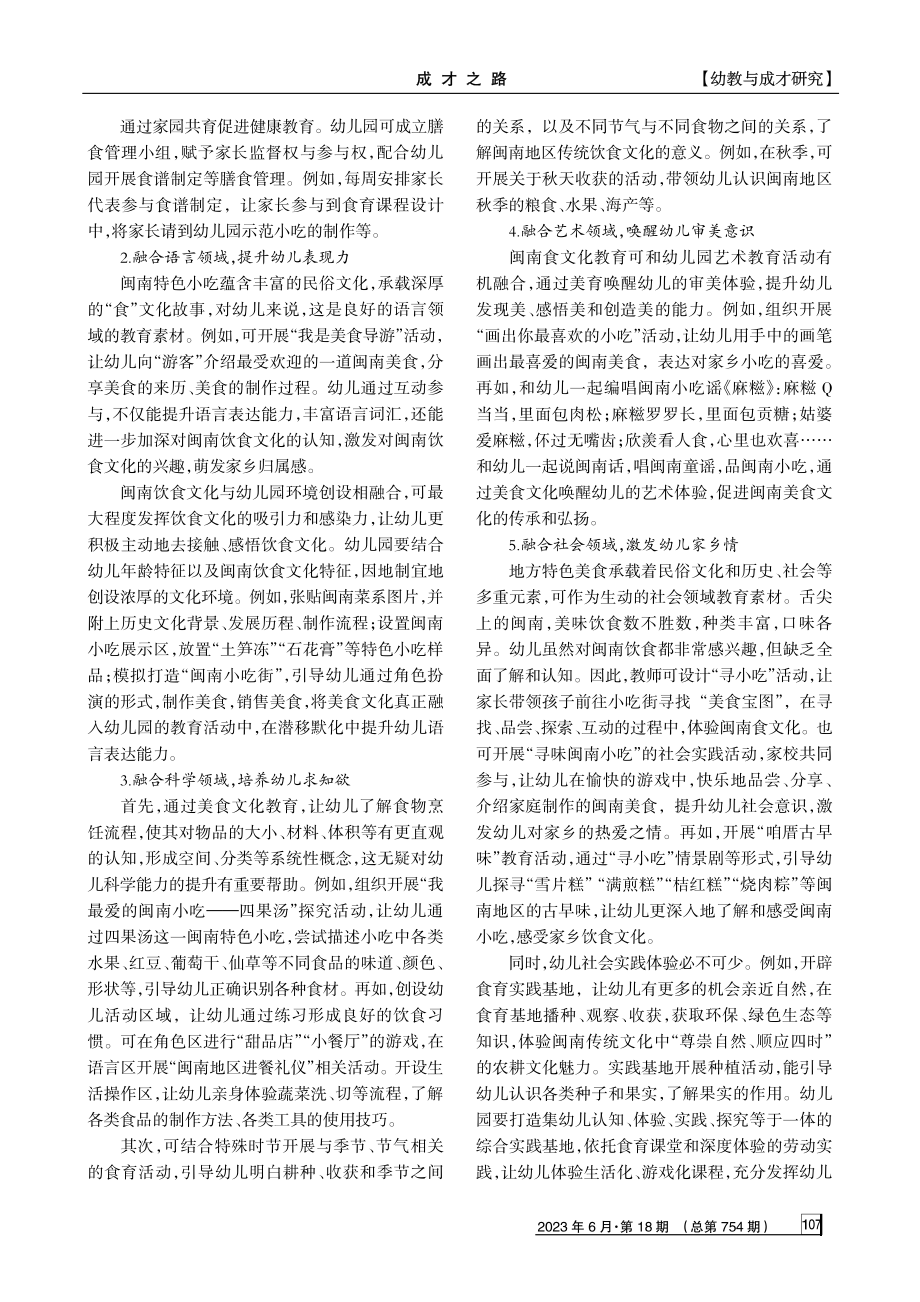 闽南食文化教育在幼儿园中的实施研究.pdf_第3页