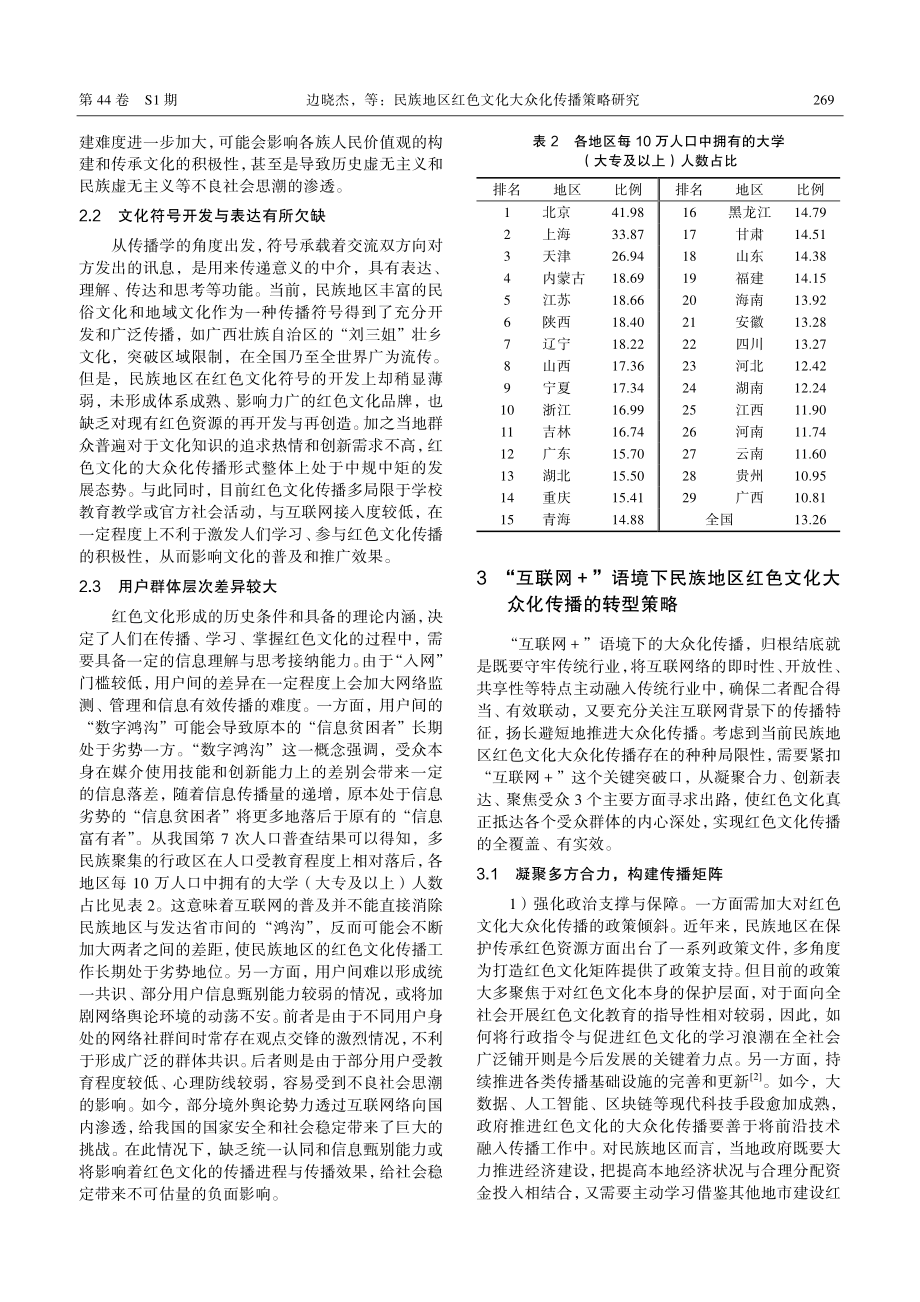 民族地区红色文化大众化传播策略研究.pdf_第3页