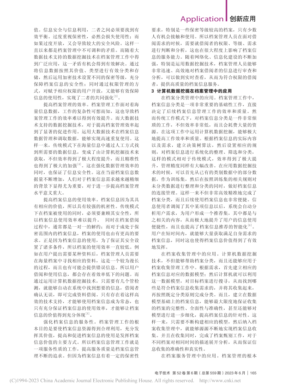 大数据技术在档案管理数据分析中的应用_王琳琳.pdf_第2页