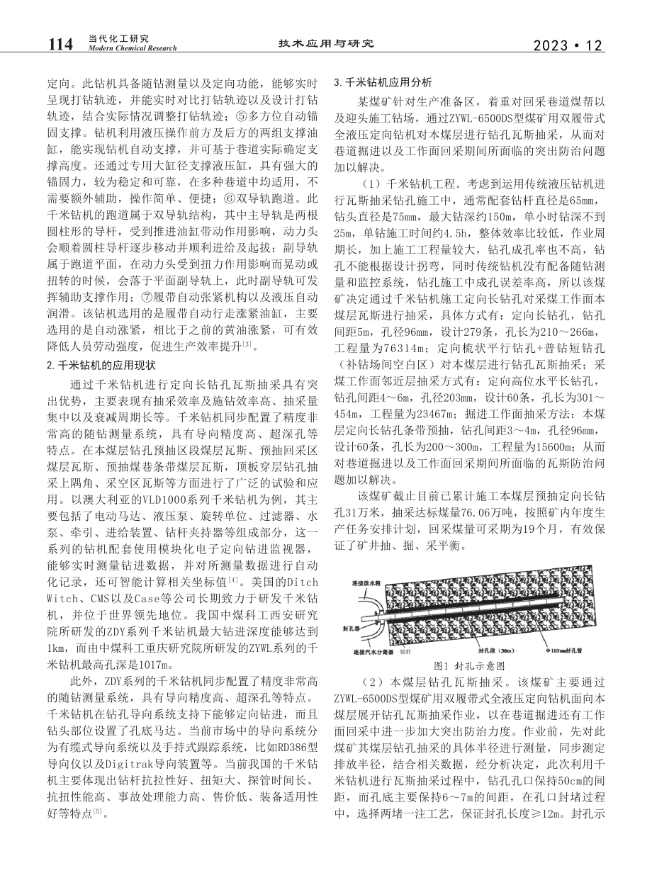 千米钻机在煤矿瓦斯抽采中的应用分析_李鸿.pdf_第2页