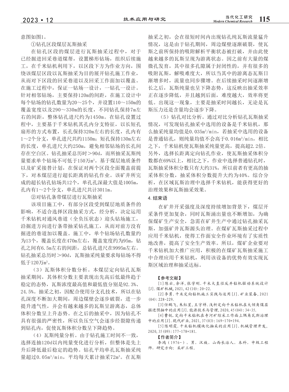 千米钻机在煤矿瓦斯抽采中的应用分析_李鸿.pdf_第3页