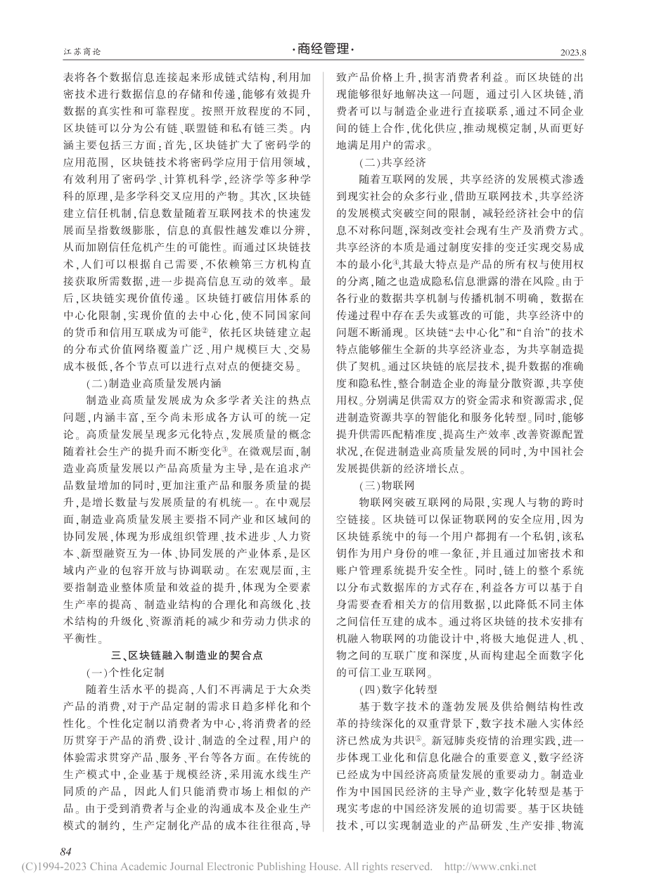 区块链赋能制造业高质量发展研究_薛鸿飞.pdf_第2页