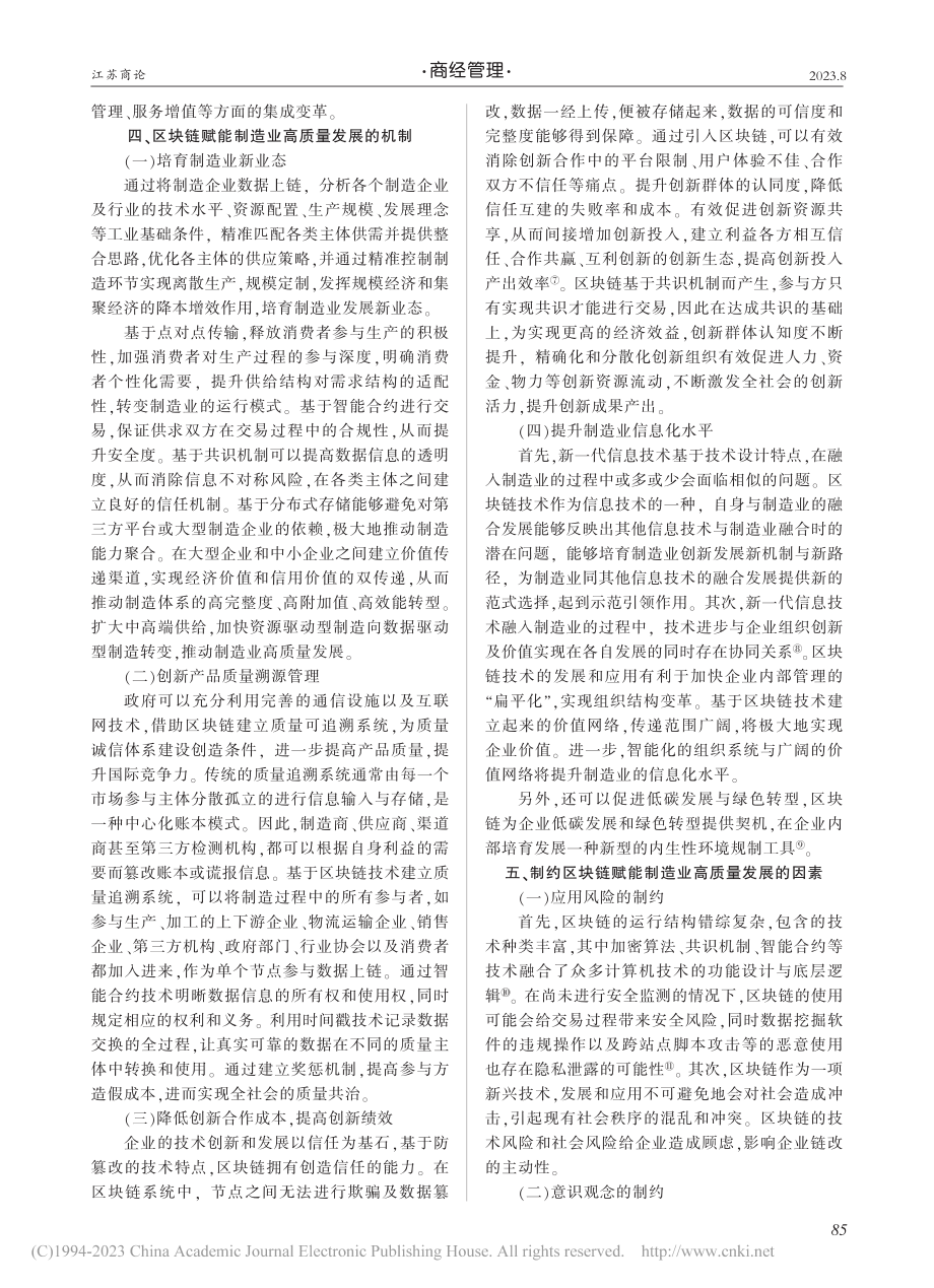 区块链赋能制造业高质量发展研究_薛鸿飞.pdf_第3页