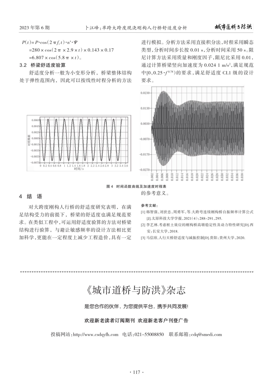 单跨大跨度现浇刚构人行桥舒适度分析.pdf_第3页