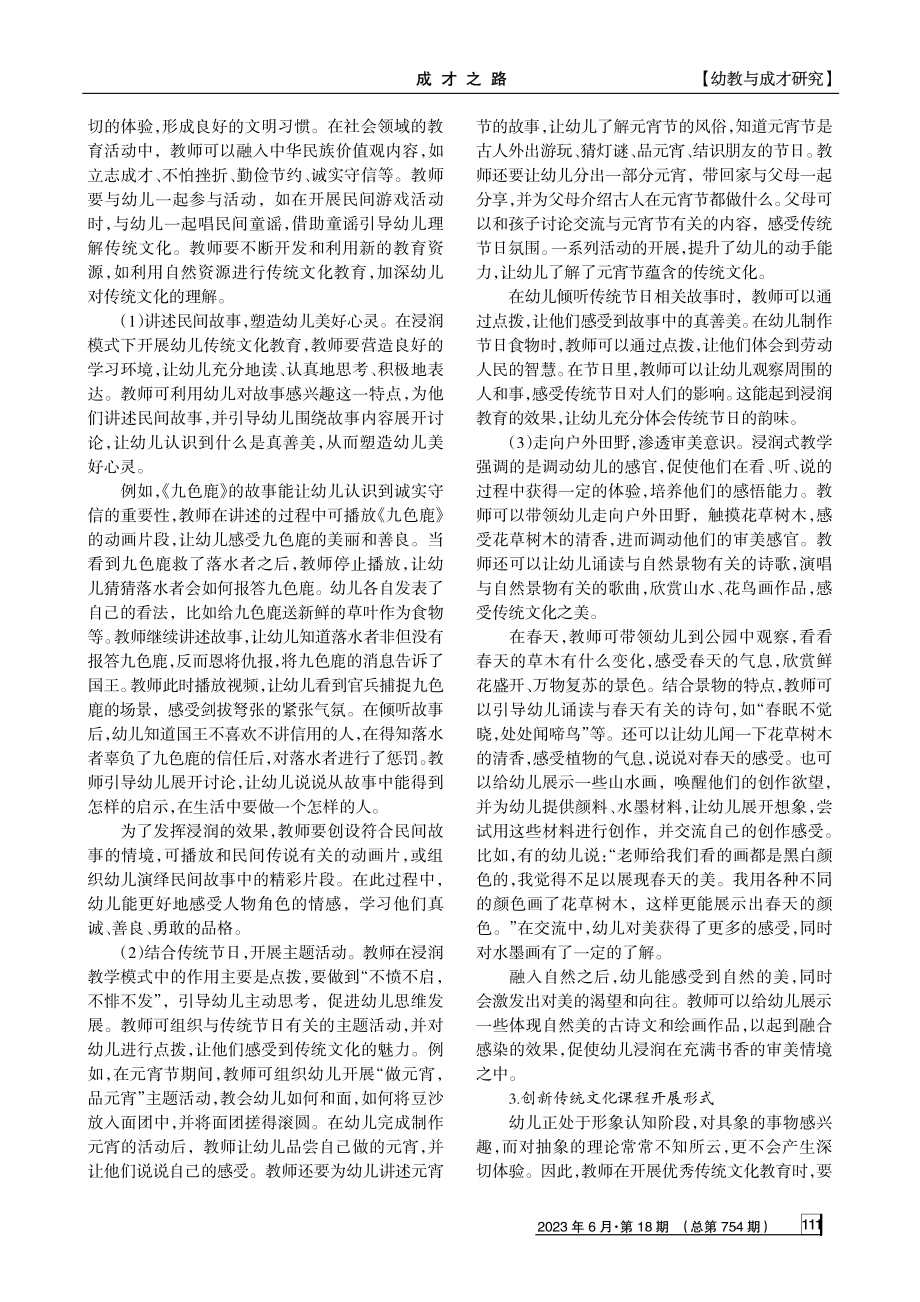 浸润模式下幼儿传统文化课程建构探微.pdf_第3页