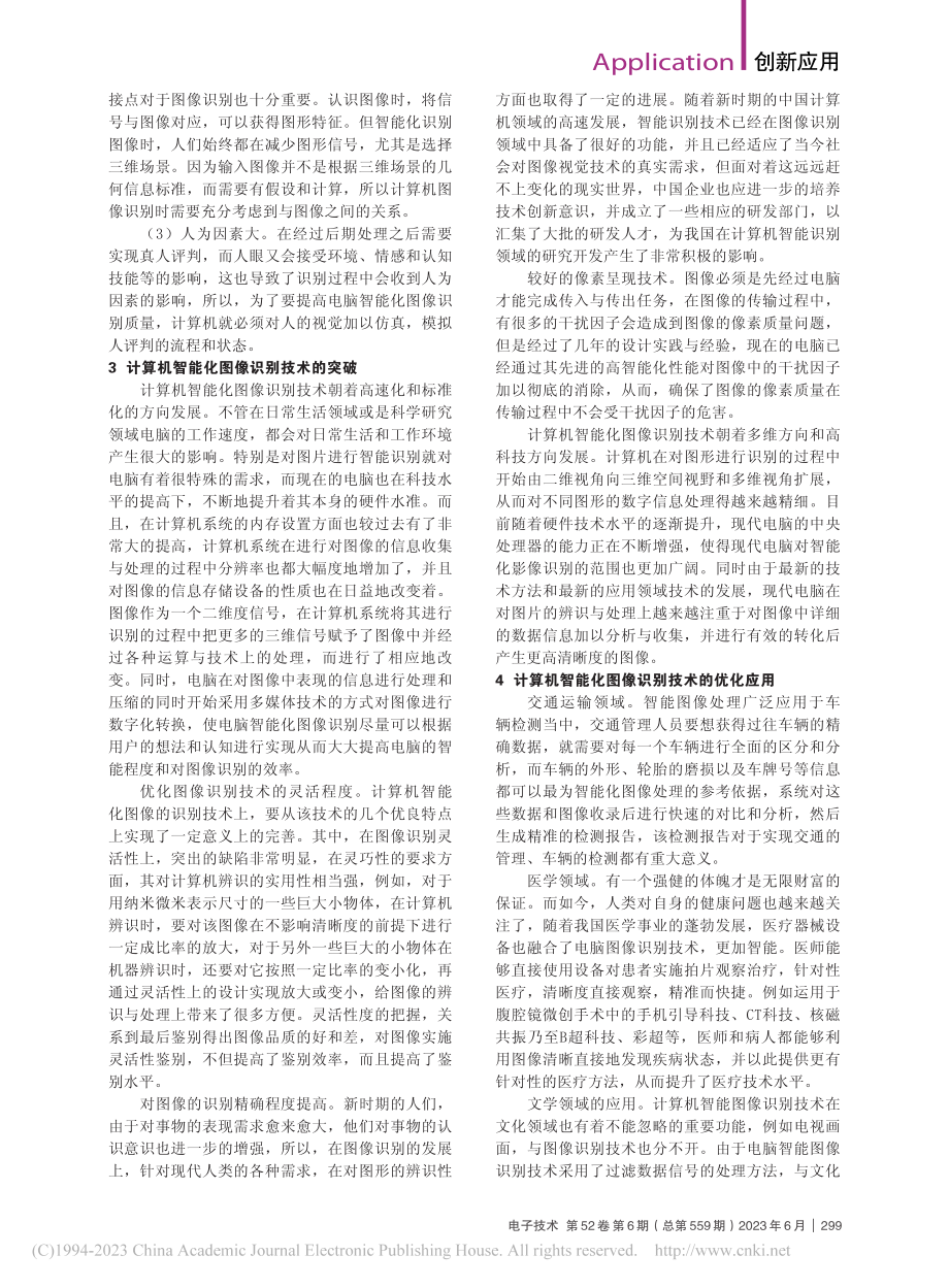 计算机智能化图像识别技术的应用_杨磊.pdf_第2页