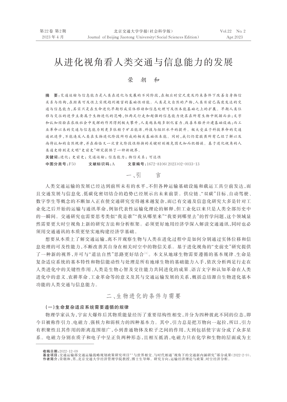 从进化视角看人类交通与信息能力的发展.pdf_第1页