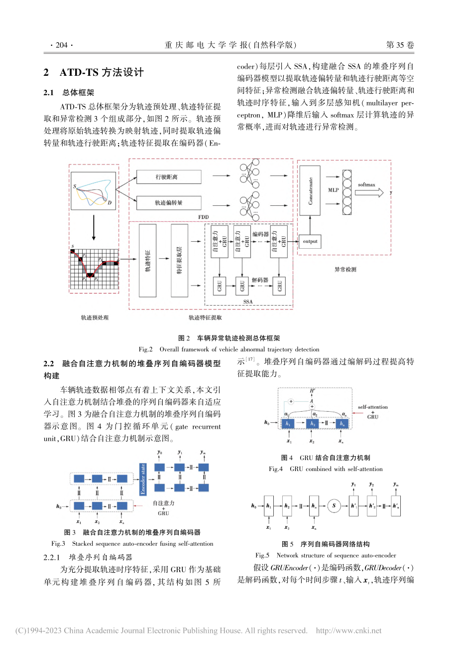 融合时序和空间特征的车辆异常轨迹检测方法_夏英.pdf_第3页