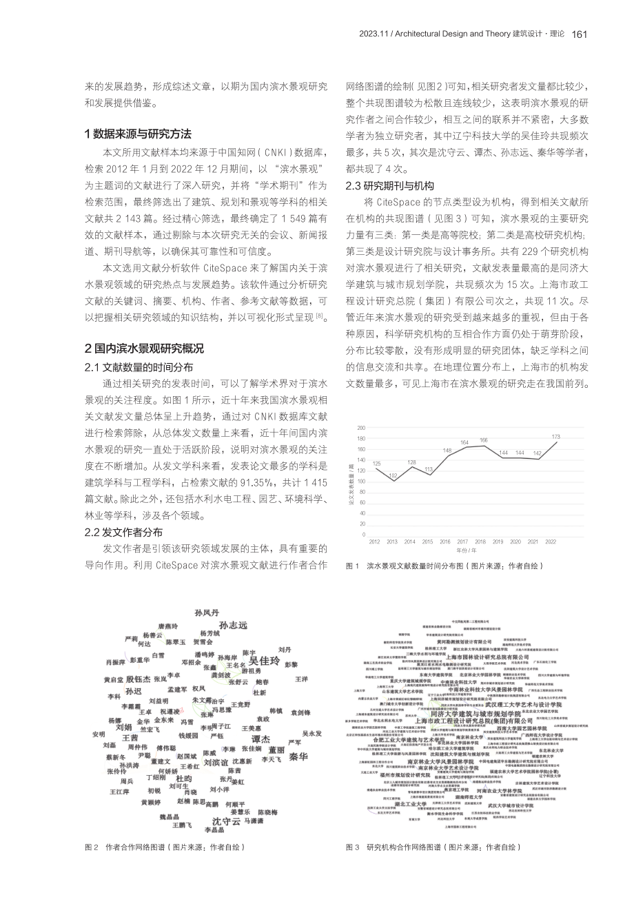 近十年国内滨水景观研究热点及进展趋势——基于CiteSpace的知识图谱量化分析.pdf_第2页