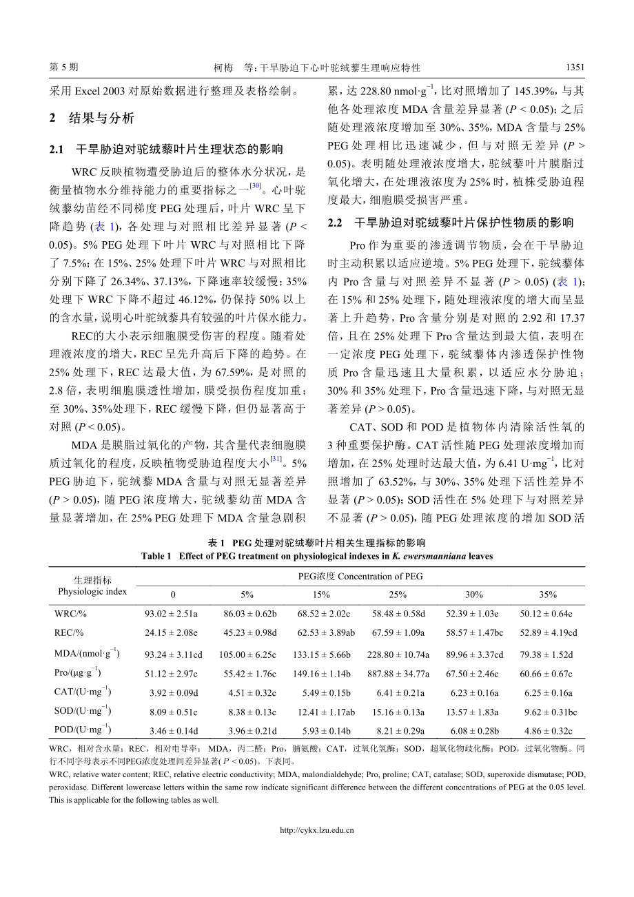 干旱胁迫下心叶驼绒藜生理响应特性.pdf_第3页