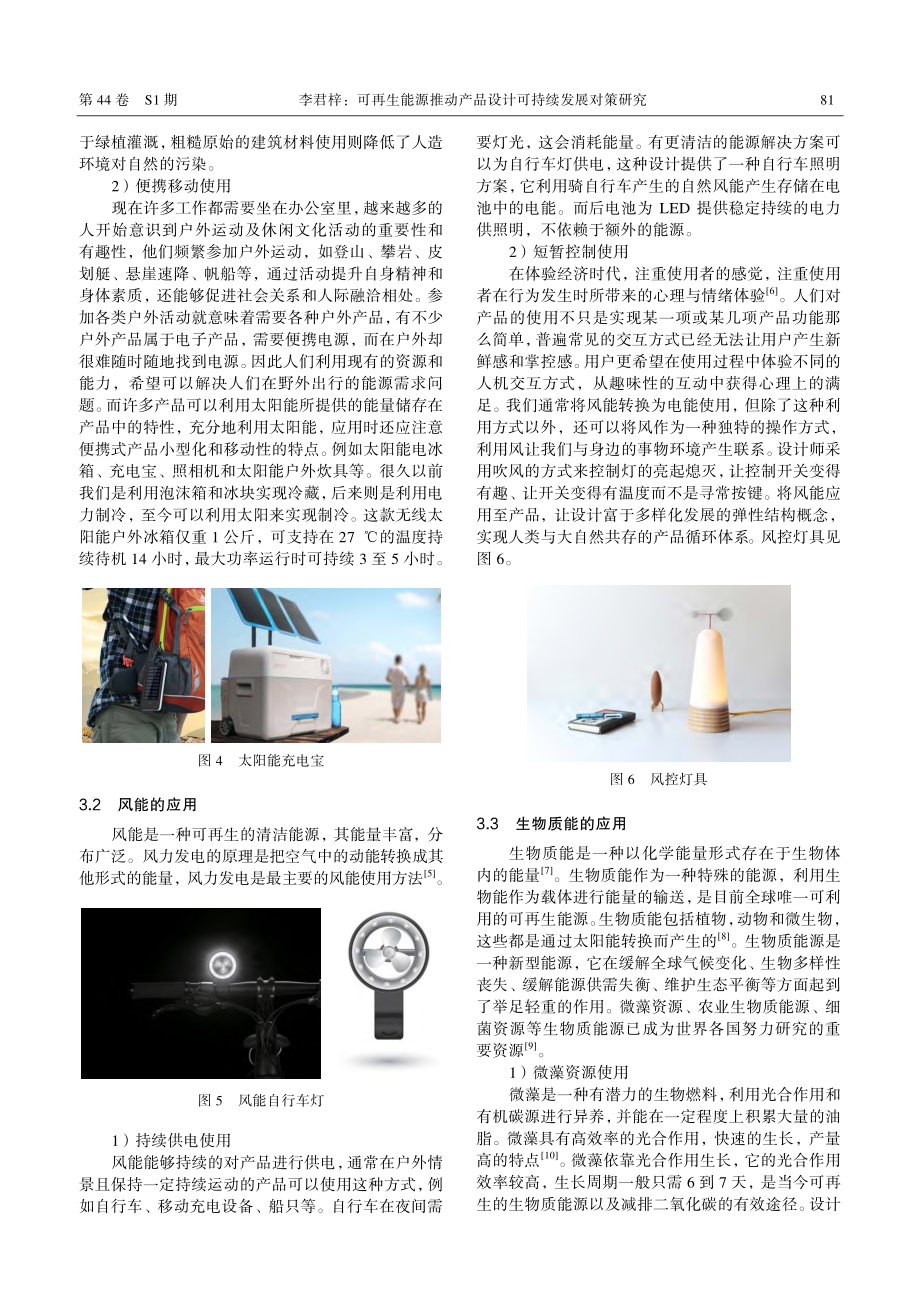 可再生能源推动产品设计可持续发展对策研究.pdf_第3页