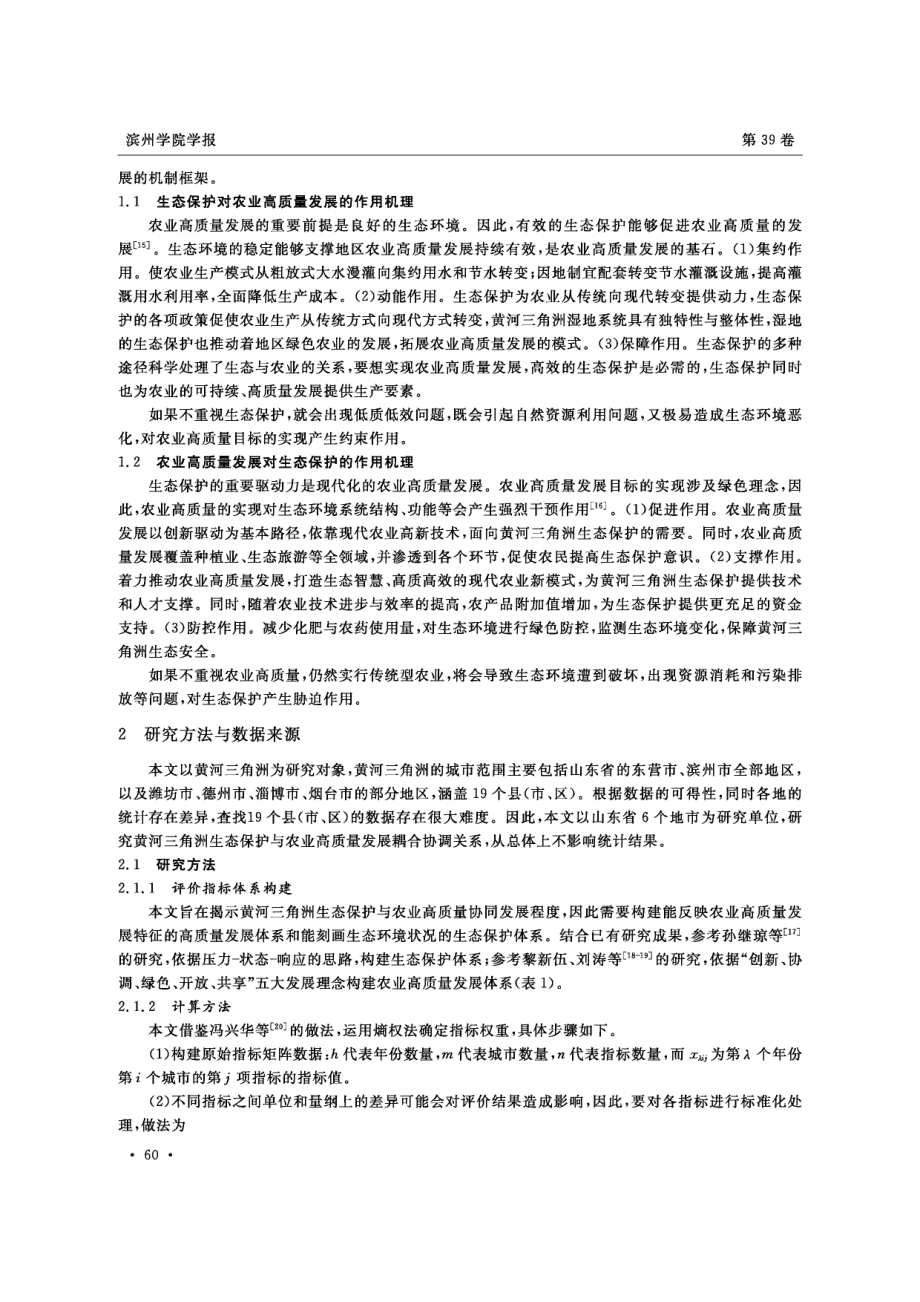 黄河三角洲生态保护与农业高质量发展耦合协调关系研究.pdf_第3页