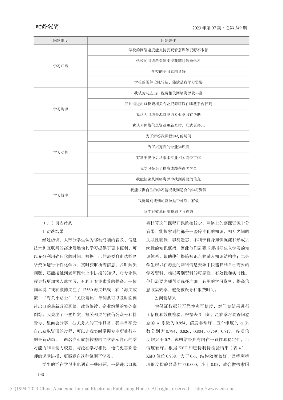 基于移动终端的课外泛在学习...进出口税费核算实务课程为例_薛博灿.pdf_第3页