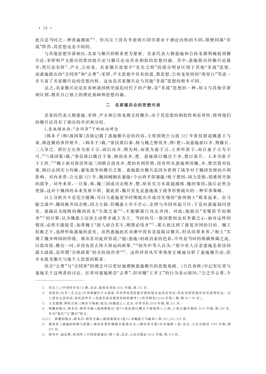 名家的偃兵思想及其流变_乔松林.pdf_第3页