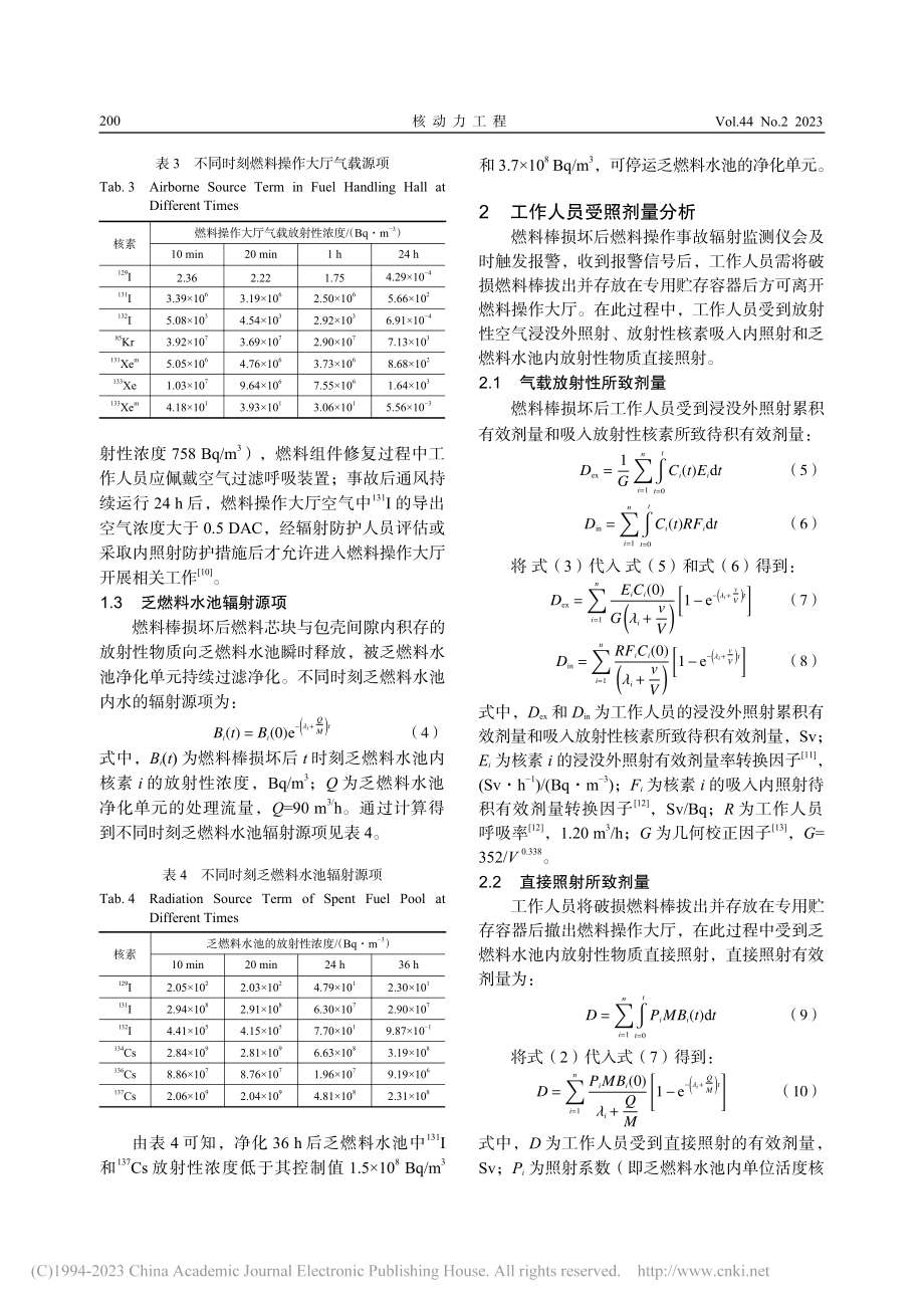 燃料组件修复过程中单根燃料棒损坏影响分析_陈小强.pdf_第3页