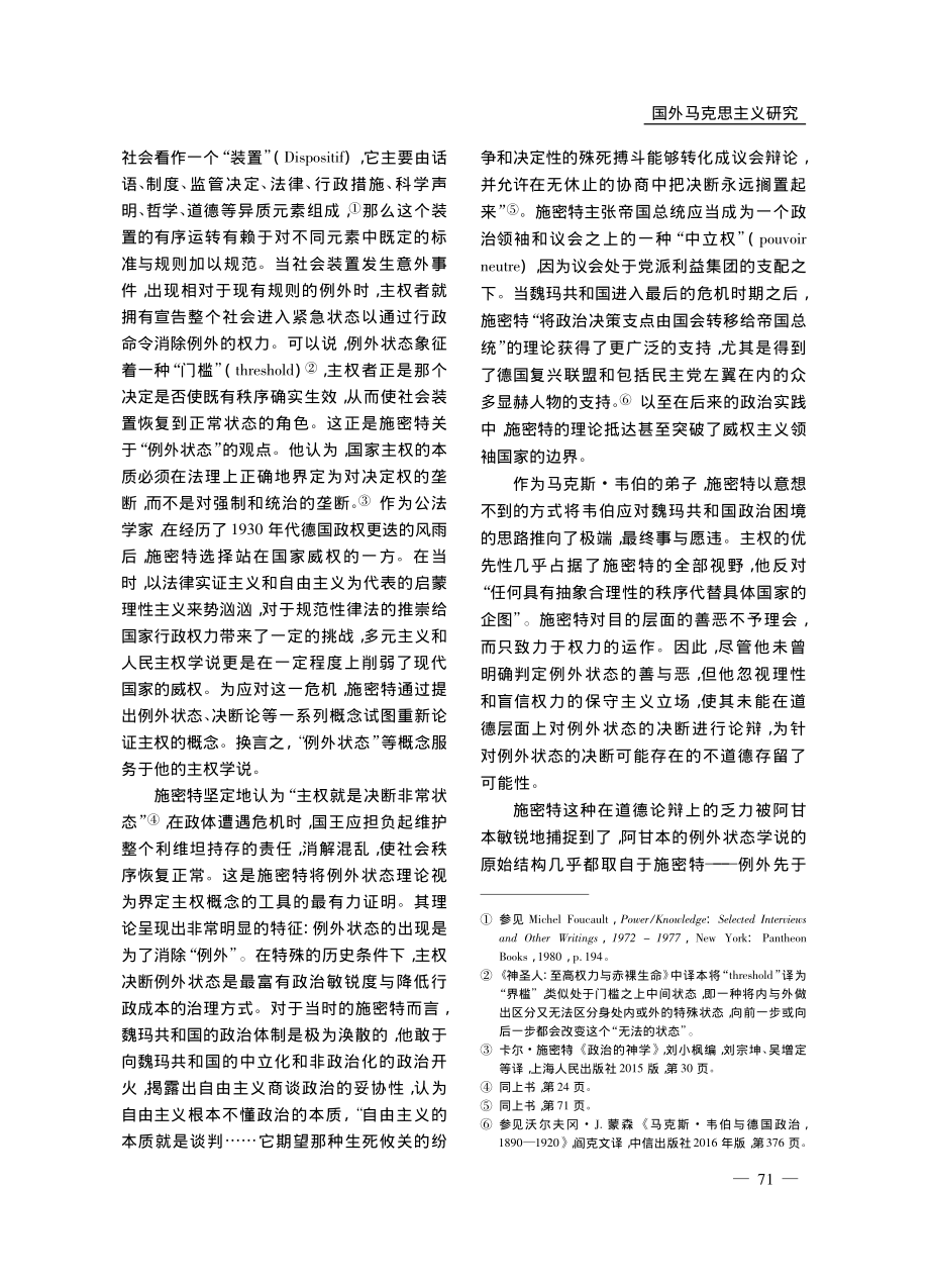 例外状态的正当性探析——在施密特与阿甘本之间_武宇航.pdf_第2页