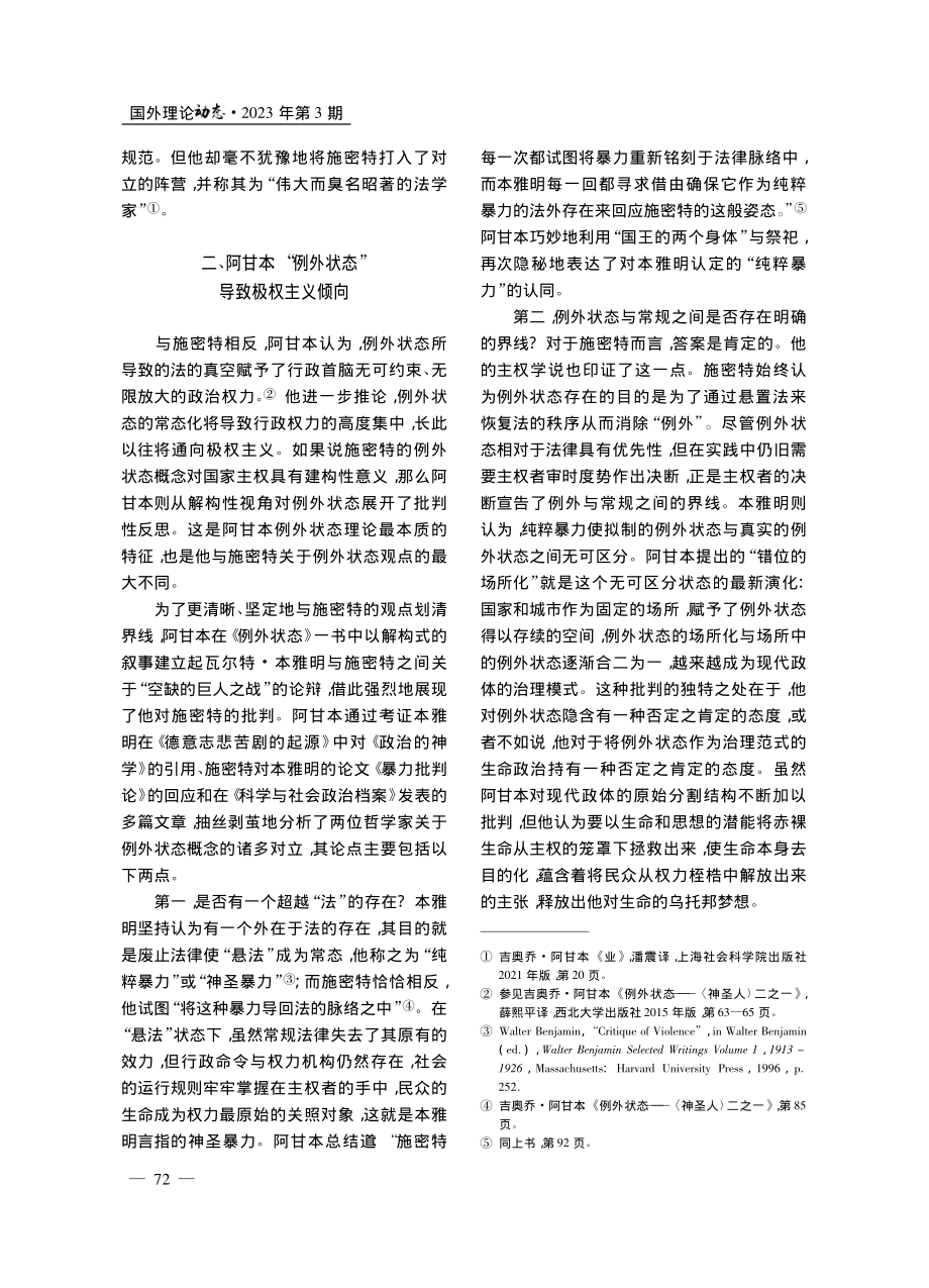 例外状态的正当性探析——在施密特与阿甘本之间_武宇航.pdf_第3页