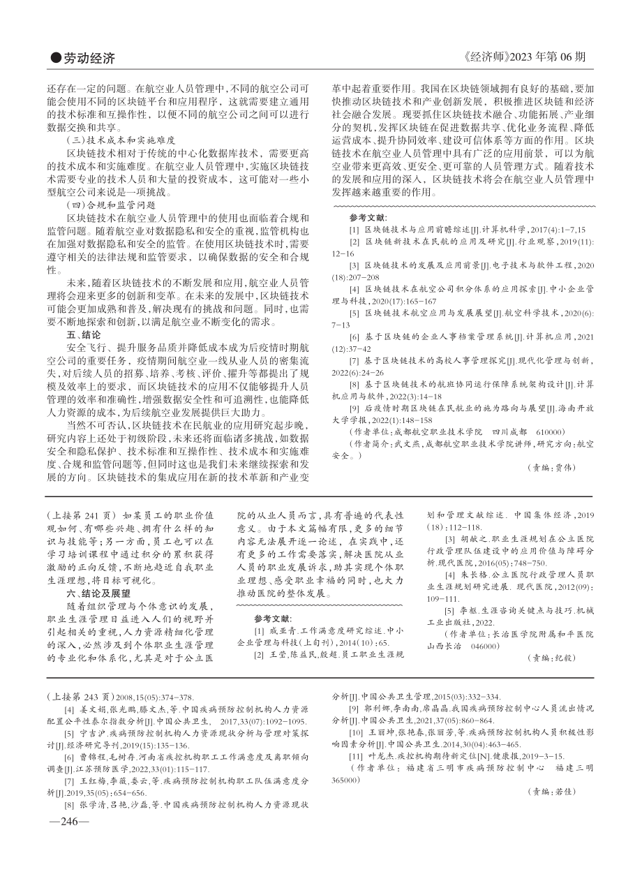 区块链技术对航空业人员管理的应用探索_武文燕.pdf_第3页