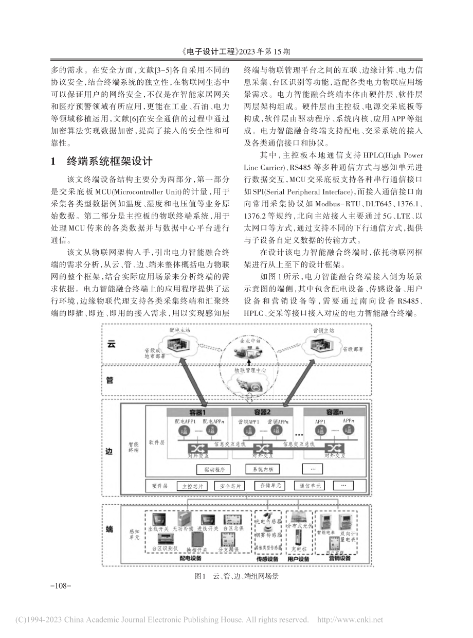 基于智能电网终端系统的设计与实现_雷霏.pdf_第2页