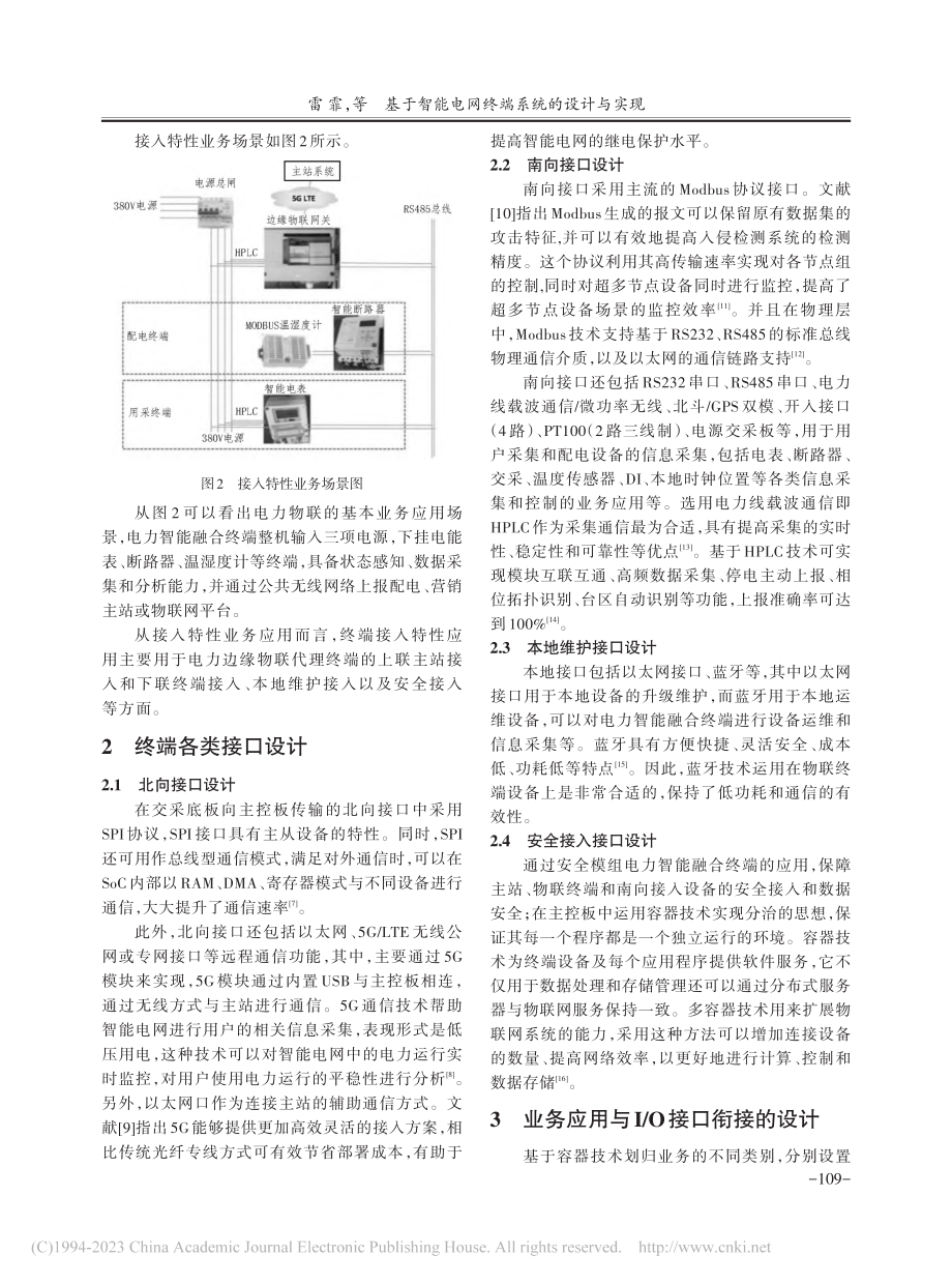 基于智能电网终端系统的设计与实现_雷霏.pdf_第3页