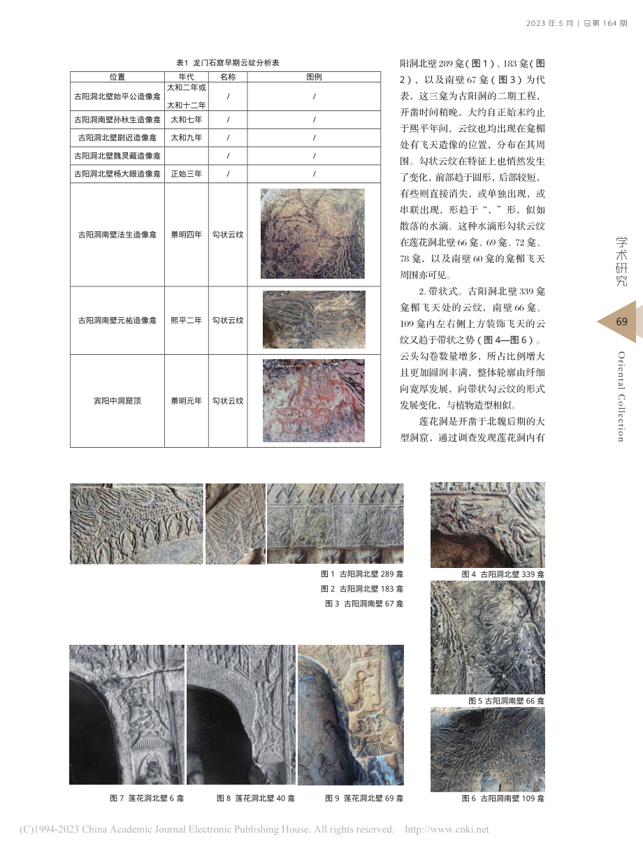 龙门石窟云纹装饰纹样研究初探_史琰.pdf_第2页