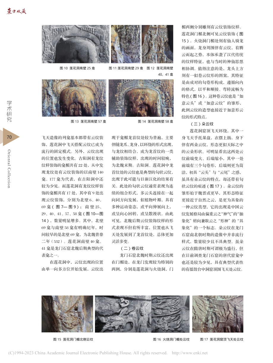 龙门石窟云纹装饰纹样研究初探_史琰.pdf_第3页