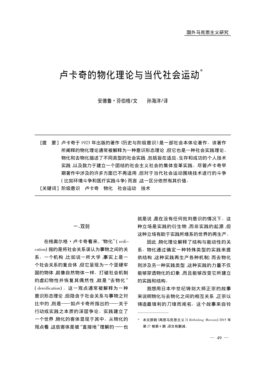 卢卡奇的物化理论与当代社会运动_安德鲁·芬伯格.pdf_第1页