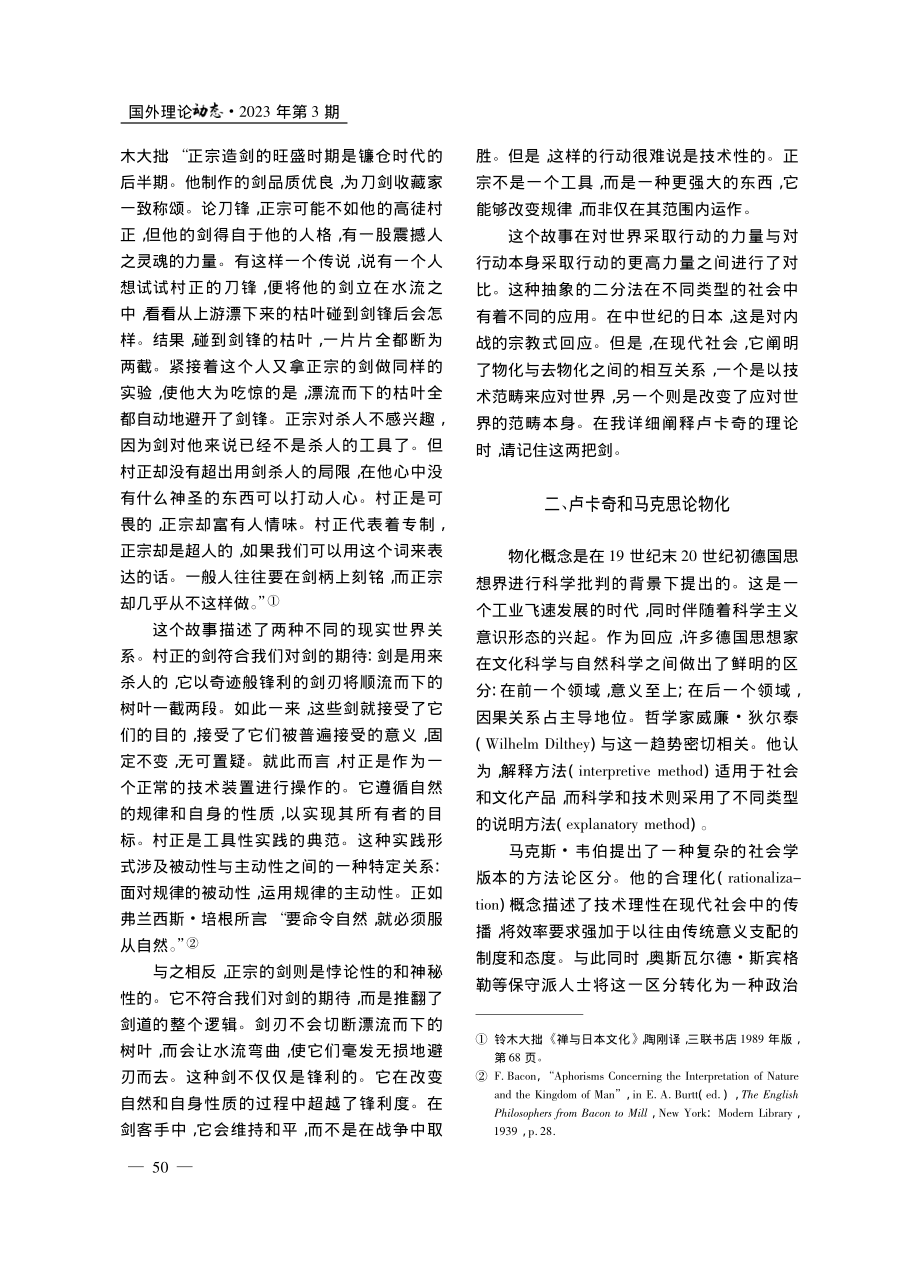 卢卡奇的物化理论与当代社会运动_安德鲁·芬伯格.pdf_第2页