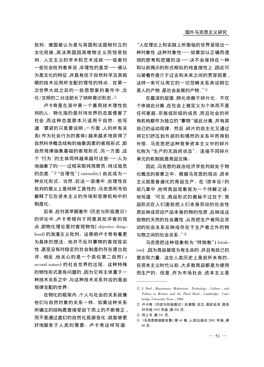 卢卡奇的物化理论与当代社会运动_安德鲁·芬伯格.pdf_第3页